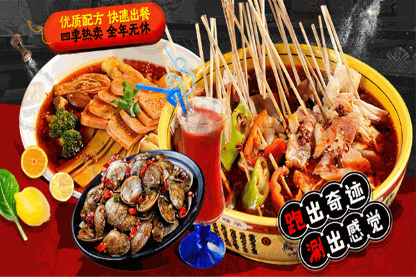 跑涮小郡肝串串香