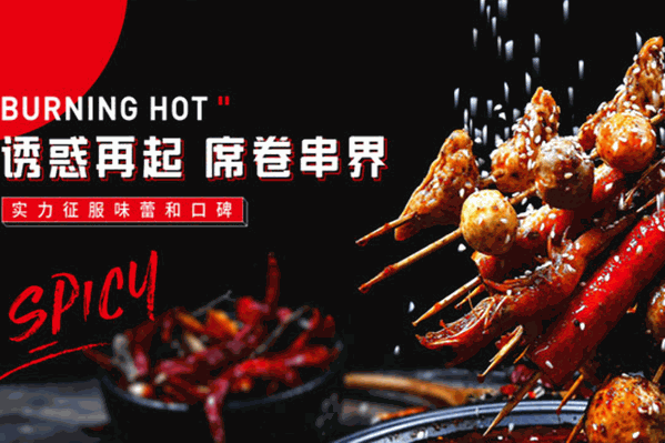 串串诱惑火锅串串