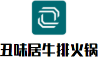 丑味居牛排火锅品牌logo