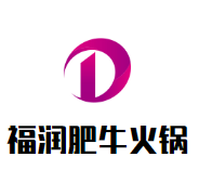 福润肥牛火锅品牌logo