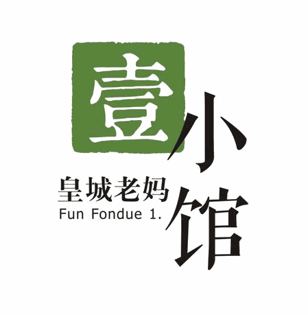壹小馆皇城老妈小火锅品牌logo