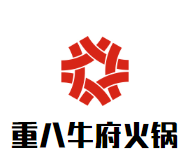 重八牛府火锅品牌logo