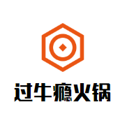 过牛瘾火锅品牌logo