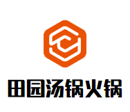 田园汤锅火锅品牌logo