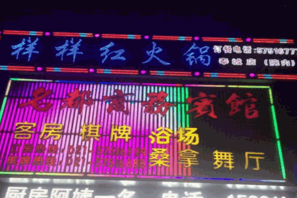 样样红骨头王火锅