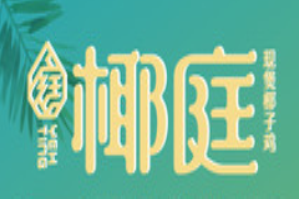 椰庭椰子鸡火锅品牌logo