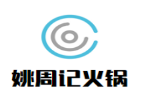 姚周记火锅品牌logo
