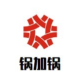 锅加锅火锅品牌logo