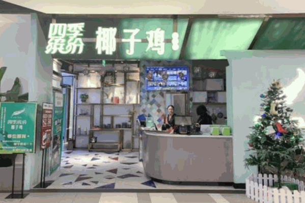 四季缤纷椰子鸡