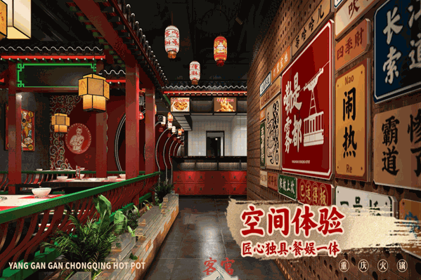 杨敢敢重庆火锅
