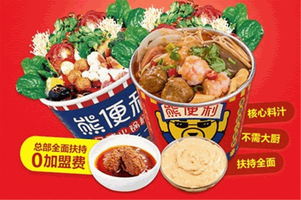 熊便利火锅杯