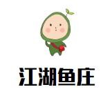 江湖鱼庄品牌logo