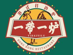 一带一炉港式打边炉品牌logo