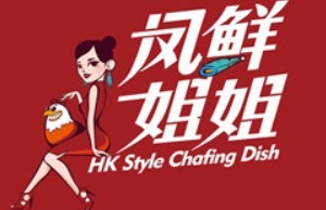 凤鲜姐姐港式打边炉品牌logo