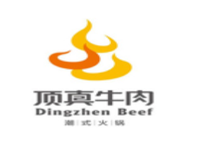 潮顶真牛肉火锅品牌logo
