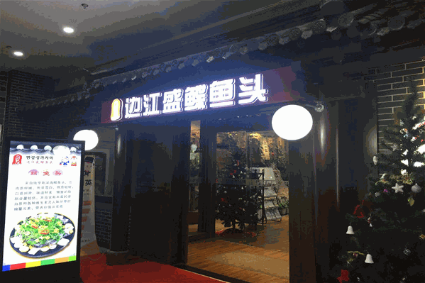 边江盛鲽鱼头 边江盛鲽鱼头