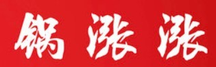 锅涨涨港式海鲜打边炉品牌logo