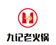 重庆九记老火锅