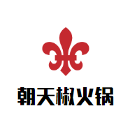 朝天椒火锅
