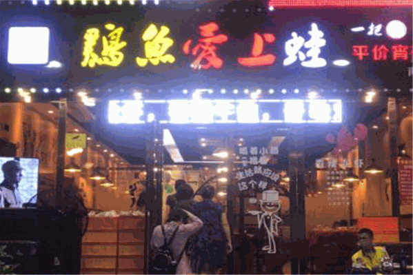 鸡鱼爱上蛙