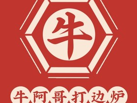 牛阿哥打边炉品牌logo