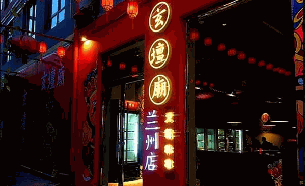 玄坛庙火锅串串
