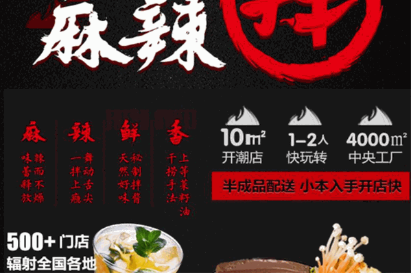 咋拌串串香