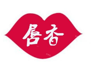 唇香串串香