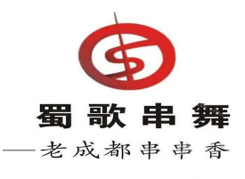 蜀歌串舞串串香