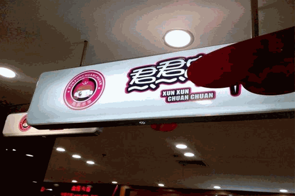 焄焄串串