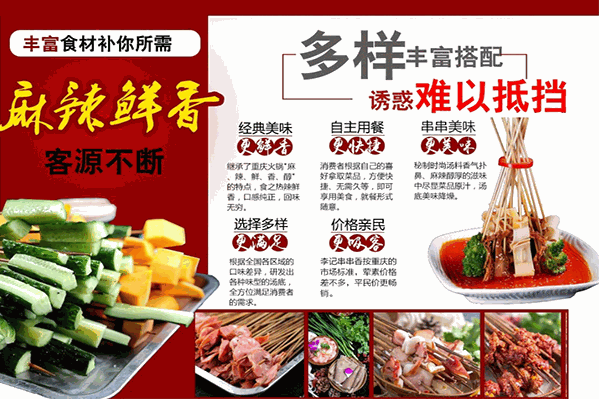 李外婆李记串串香