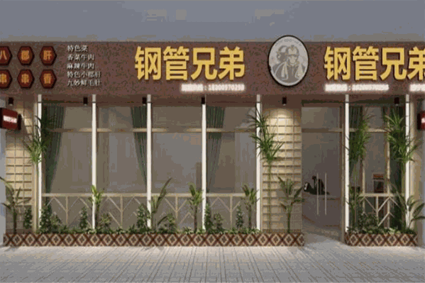 钢管兄弟小郡肝串串香