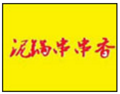 泥锅串串香品牌logo