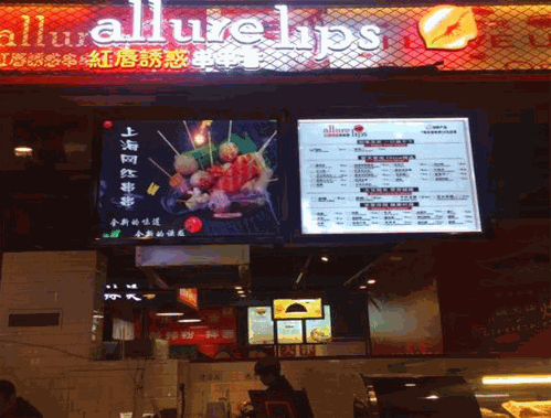 红唇诱惑串串香