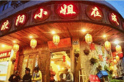 欧阳小姐在成都串串香