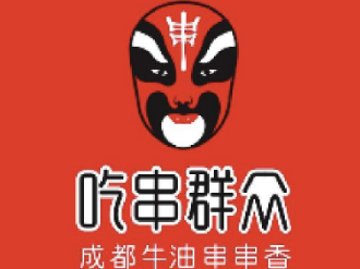 吃串群众串串香