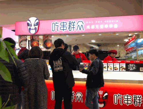 吃串群众串串香