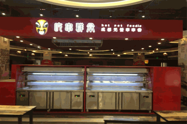 吃串群众串串香