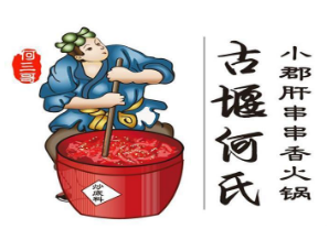 古堰何氏小郡肝串串香品牌logo