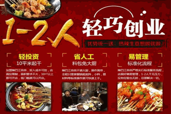 辣巴江串串香火锅