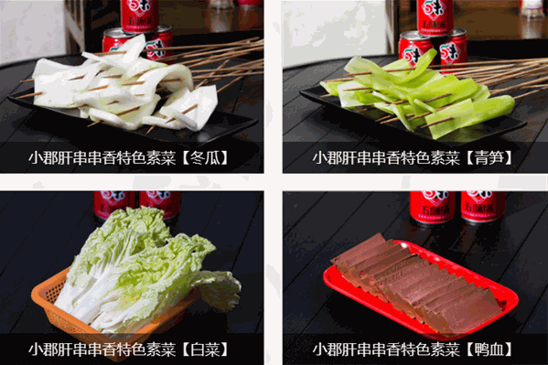 五味缘小郡肝串串