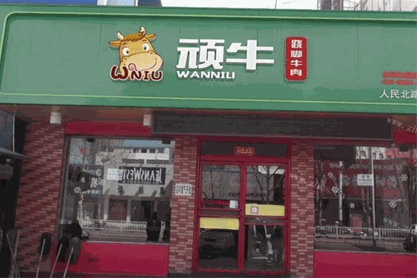 顽牛串串香底料