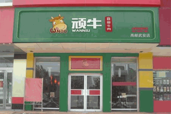 顽牛串串香底料