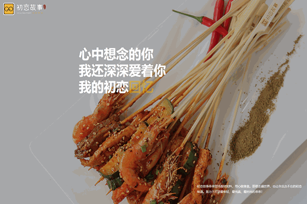 初恋故事串串