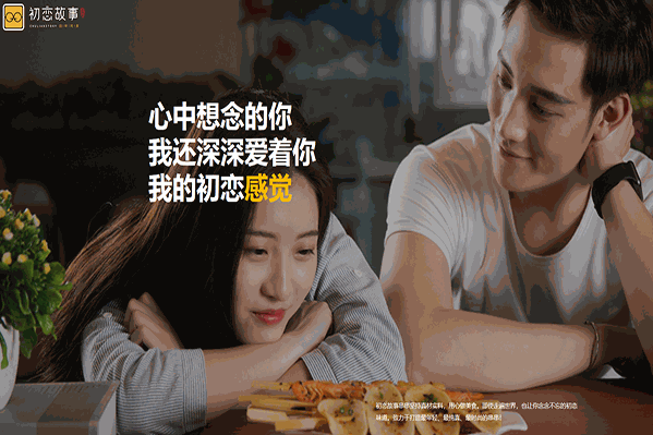 初恋故事串串
