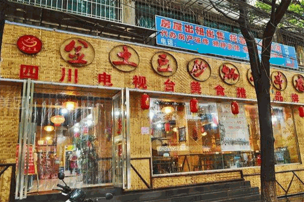 金土豆砂锅串串