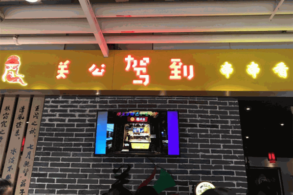 关公驾到串串香