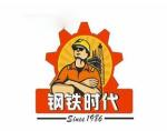 钢铁时代小郡肝串串香