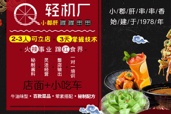 轻机厂小郡肝罐罐串串
