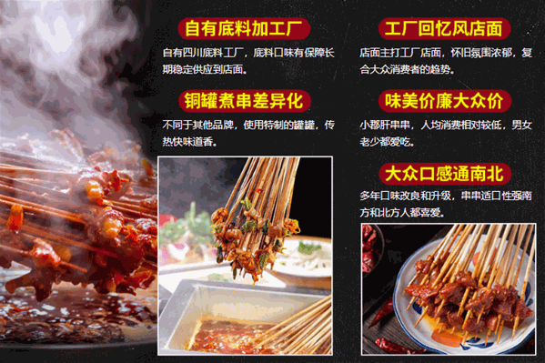 轻机厂小郡肝罐罐串串